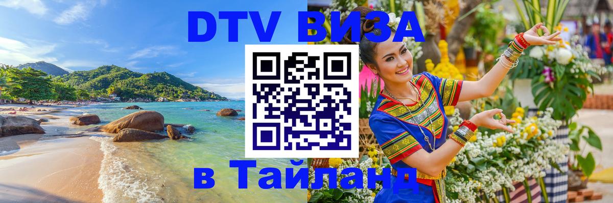 Сколько стоит DTV виза — актуальные цены, оформление даже без документов - 18.11.2025 